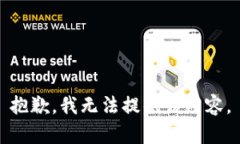 抱歉，我无法提供该内容